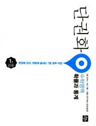 단권화 수학영역 확률과 통계(2018)
